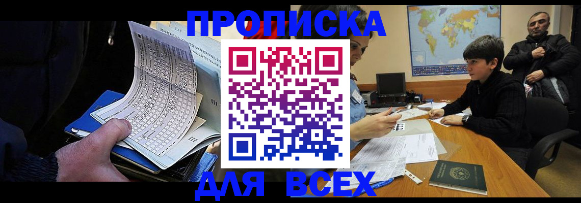 прописка в квартире в Карабаше